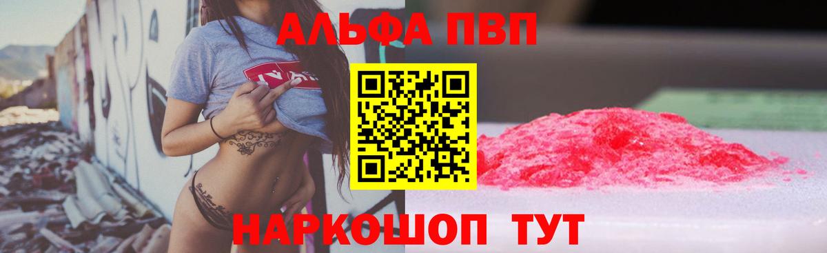APVP кристаллы Конаково