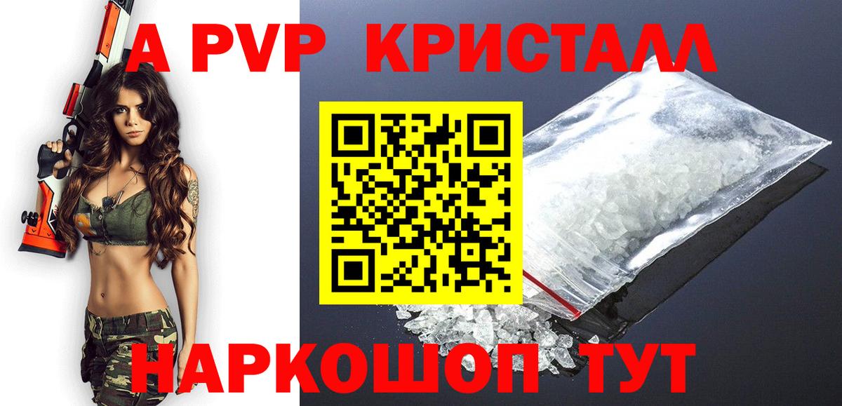 Конаково  А ПВП Соль  Alpha-PVP кристаллы  Вход с VPN  A-PVP СК КРИС 