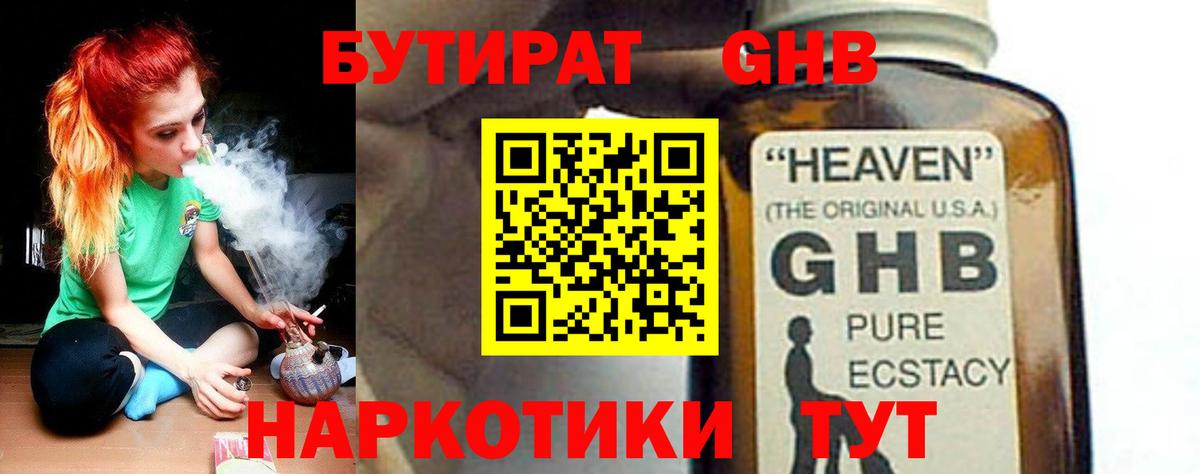 Бутират  Бутират 1.4BDO  Вход с VPN  Конаково 