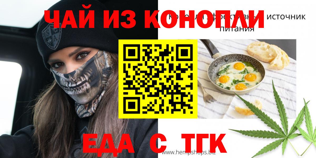 Печенье с ТГК марихуана  Вход с VPN  Конаково 