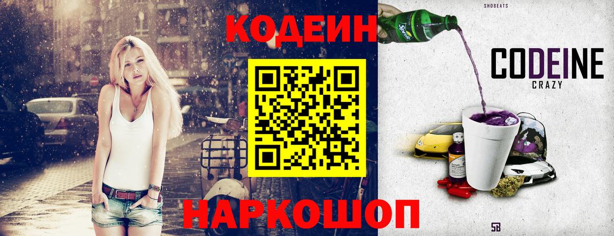 Кодеин напиток Lean (лин)  Вход с VPN  Конаково  Кодеин напиток Lean (лин) 