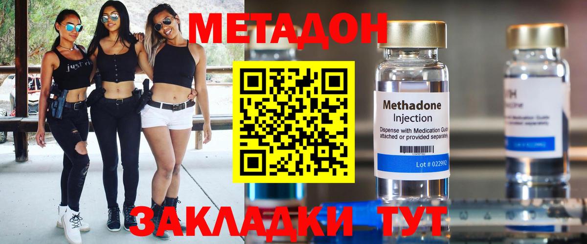 Метадон methadone  МЕТАДОН мёд  Конаково  Вход с VPN 