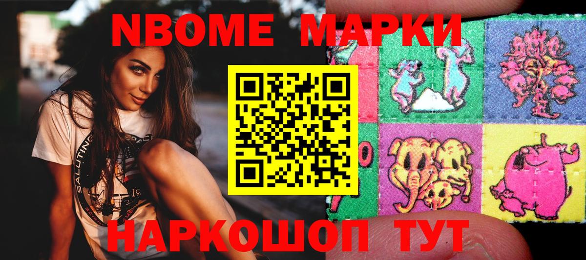 Наркотические марки 1500мкг Конаково
